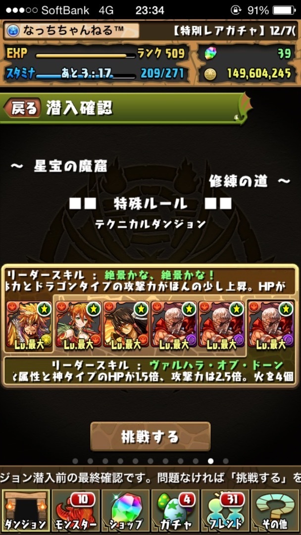 パズドラ 魔窟プラマラ ポチポチパ 仮 2 なっちちゃんぬー